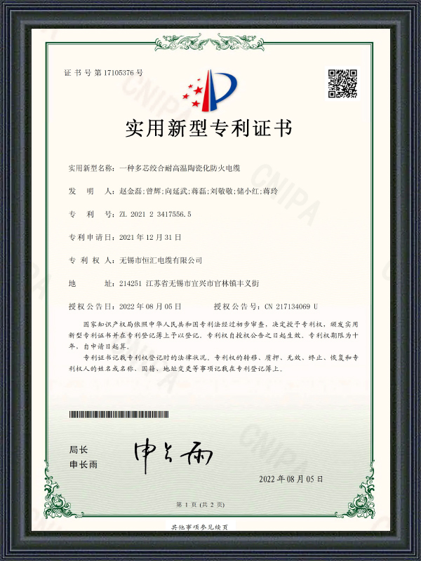 Патентное свидетельство на полезную модель 